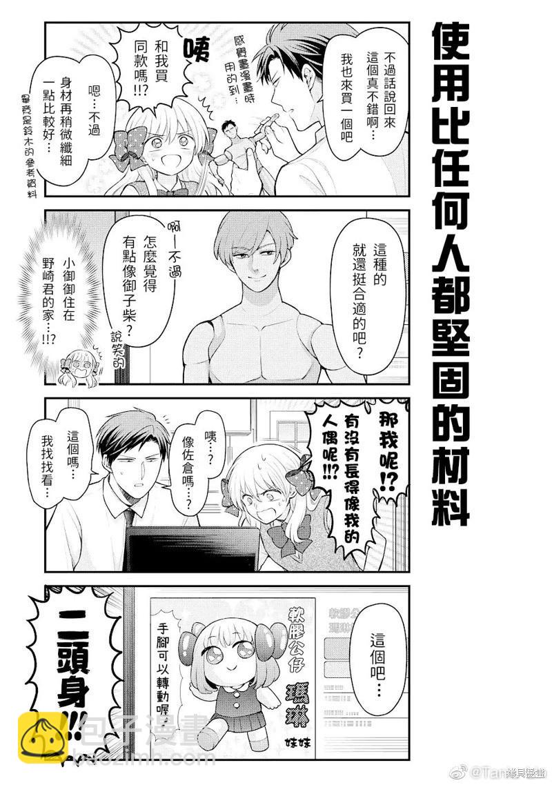 《月刊少女野崎同学》第150话 第13页