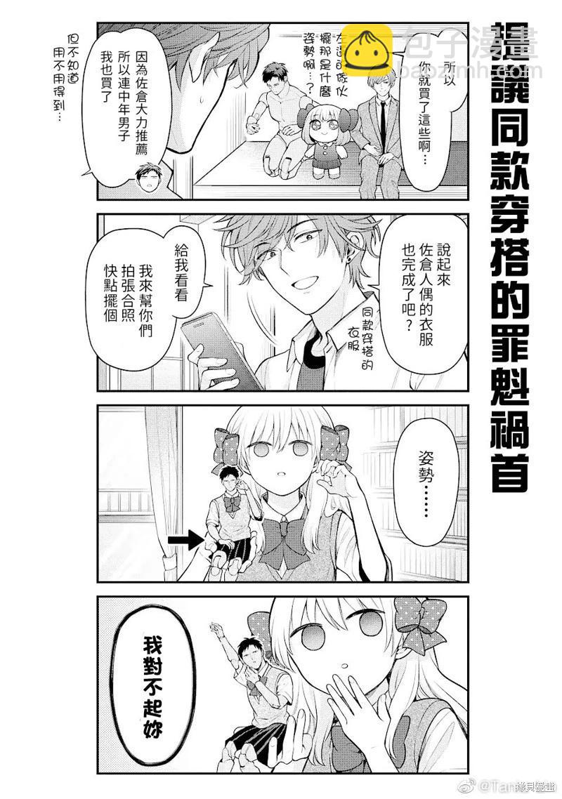 《月刊少女野崎同学》第150话 第14页