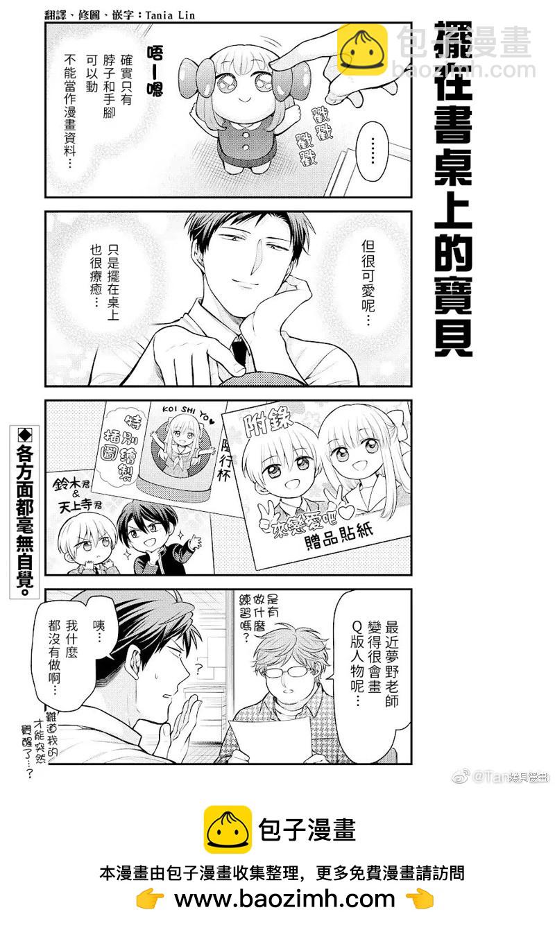 《月刊少女野崎同学》第150话 第15页
