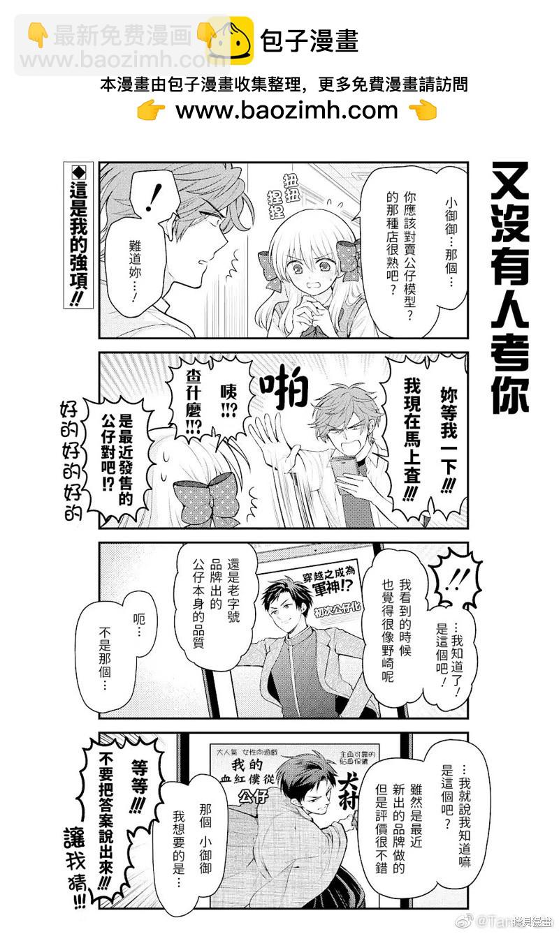 《月刊少女野崎同学》第150话 第2页