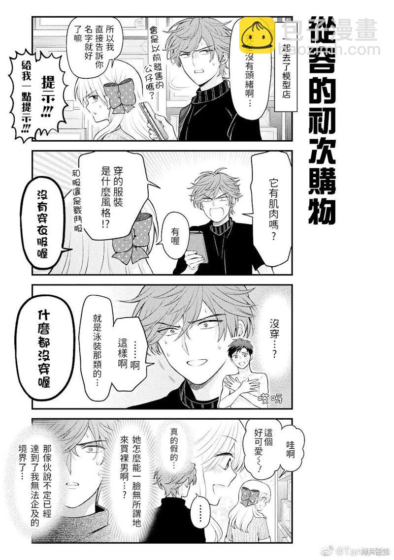 《月刊少女野崎同学》第150话 第3页