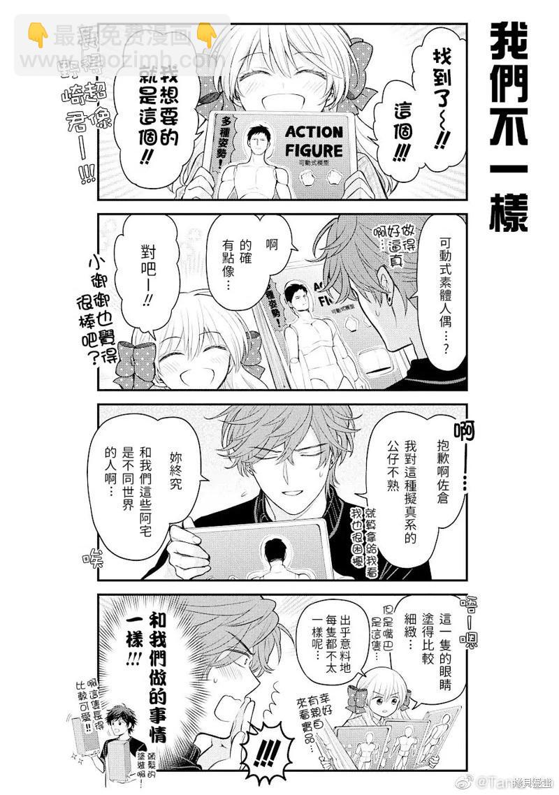 《月刊少女野崎同学》第150话 第4页