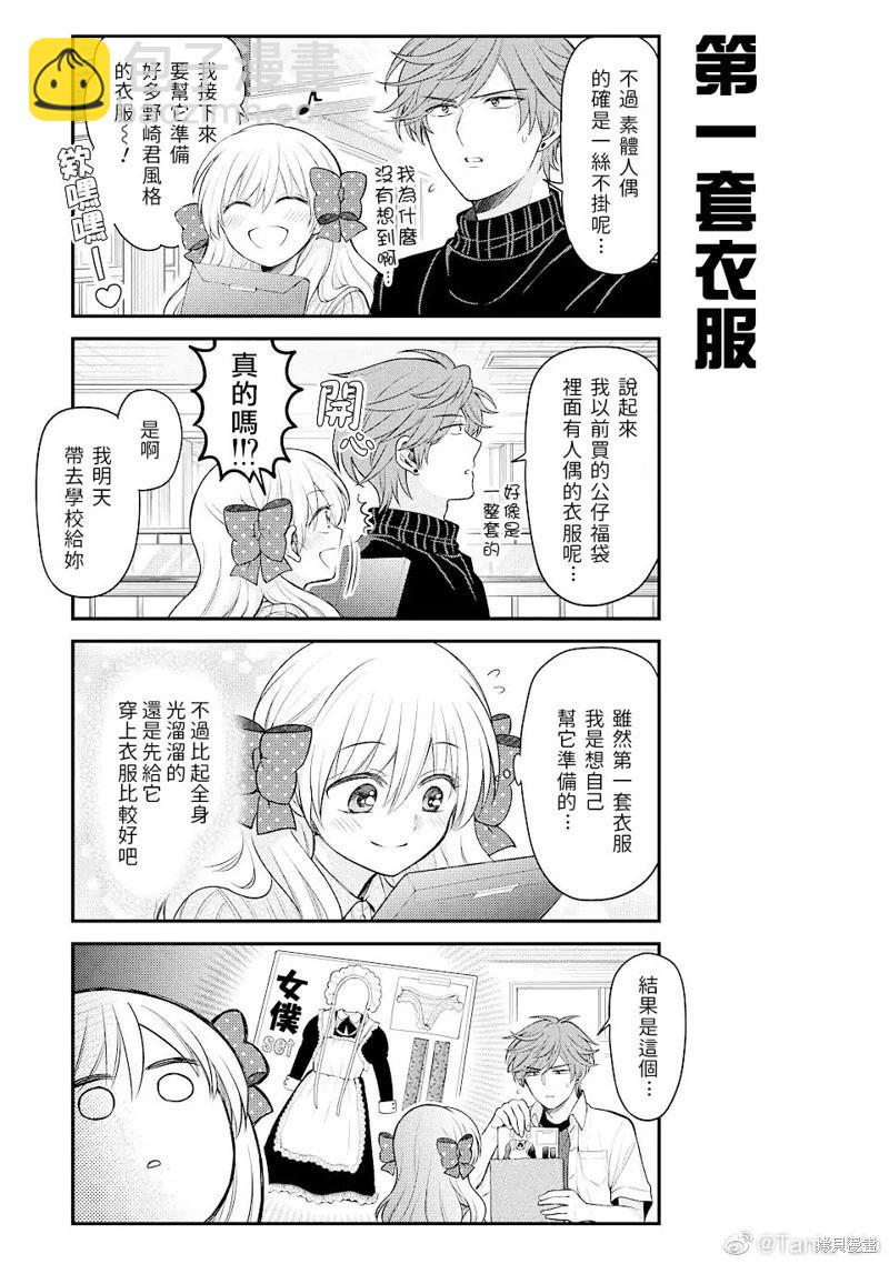 《月刊少女野崎同学》第150话 第5页