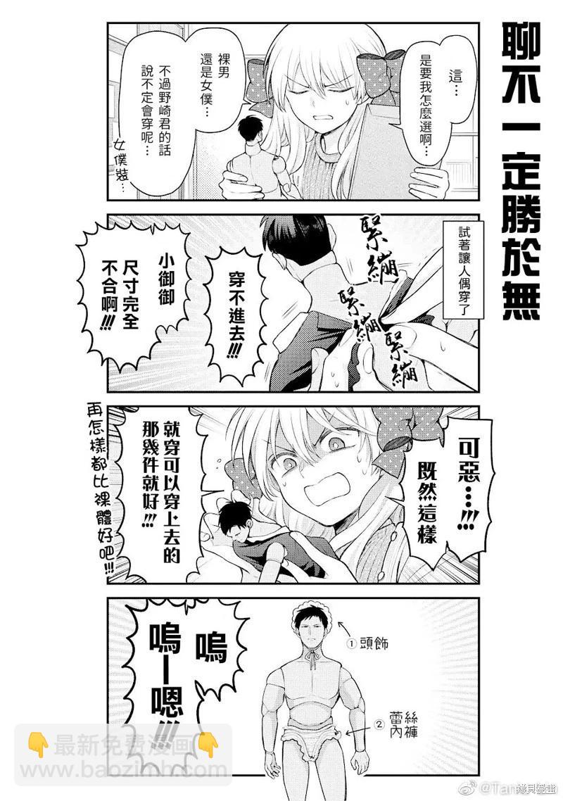 《月刊少女野崎同学》第150话 第6页