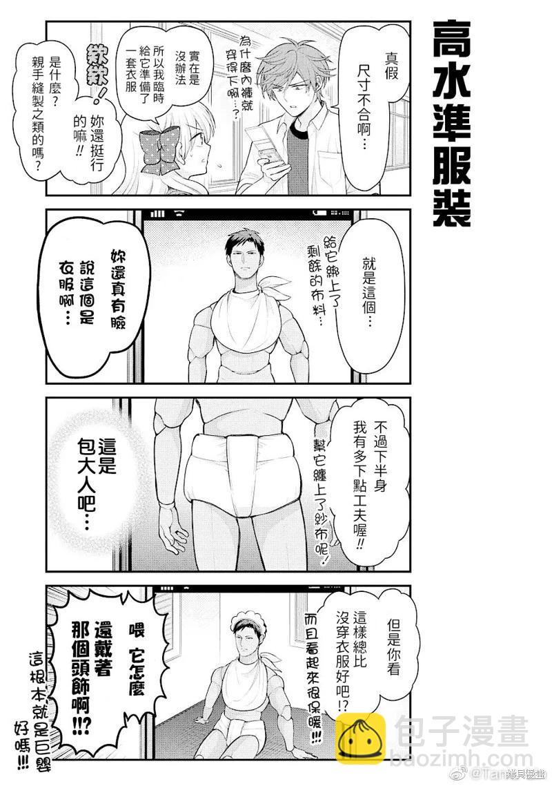 《月刊少女野崎同学》第150话 第7页