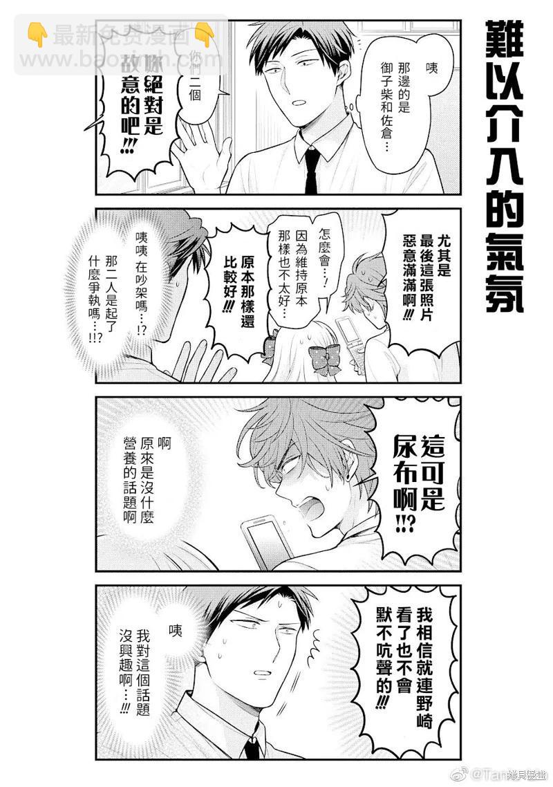 《月刊少女野崎同学》第150话 第8页