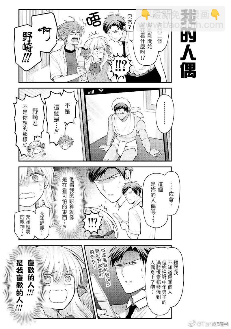 《月刊少女野崎同学》第150话 第9页