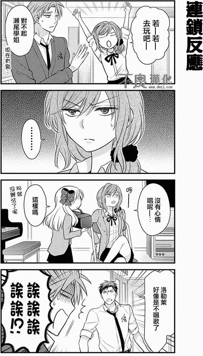 《月刊少女野崎同学》第152话 第10页