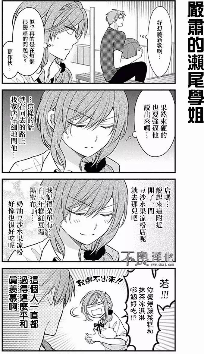 《月刊少女野崎同学》第152话 第11页