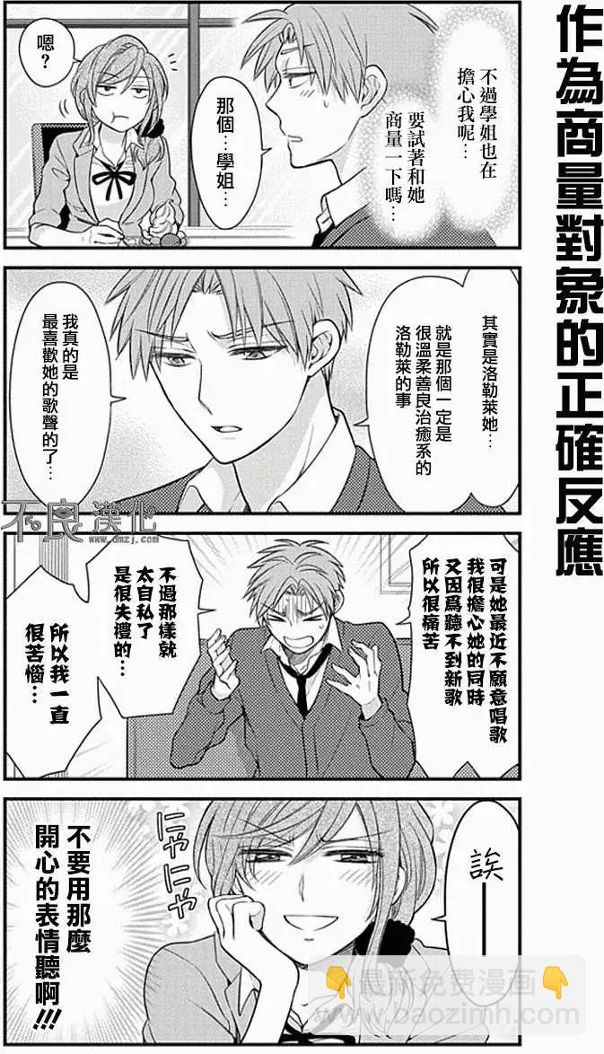《月刊少女野崎同学》第152话 第12页
