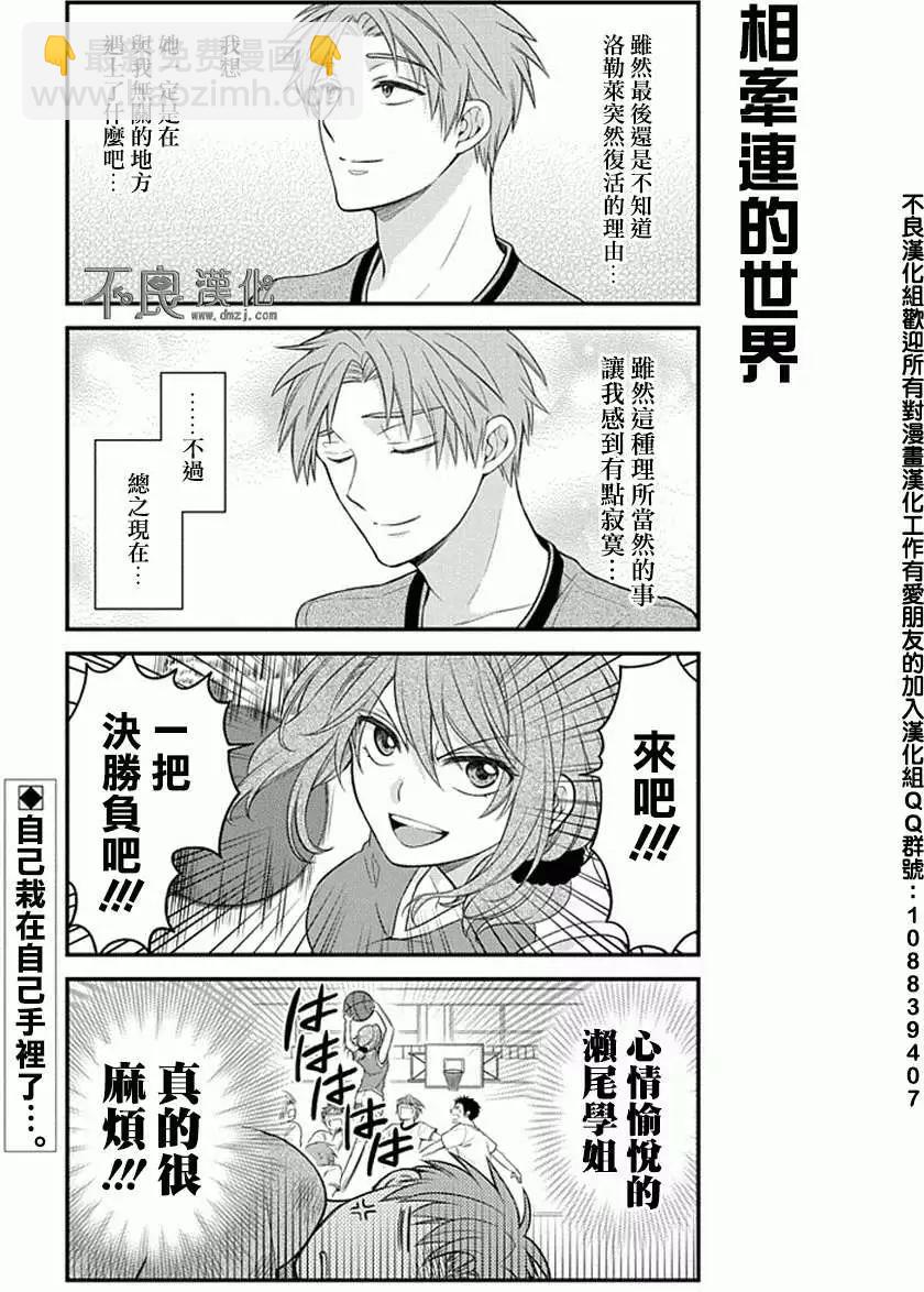 《月刊少女野崎同学》第152话 第14页