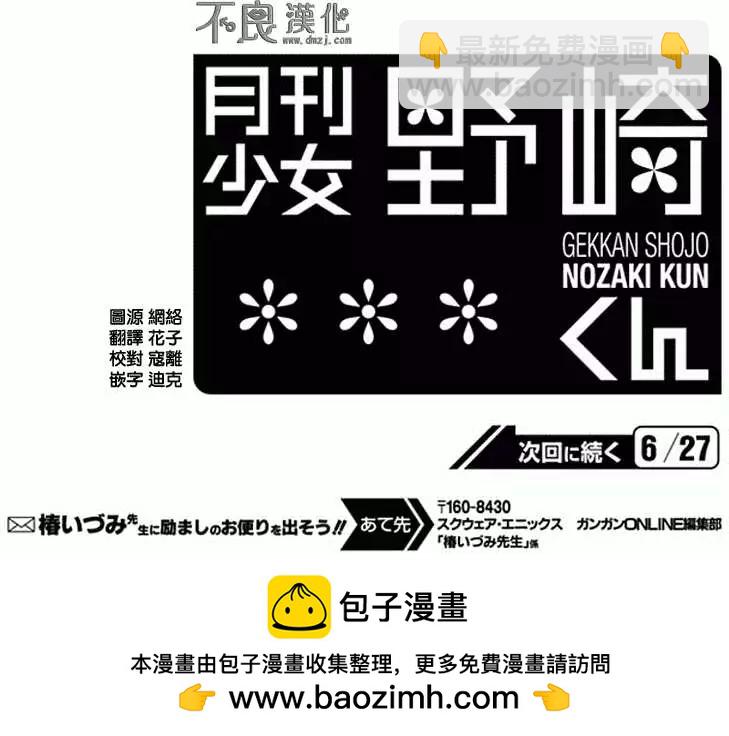《月刊少女野崎同学》第152话 第15页