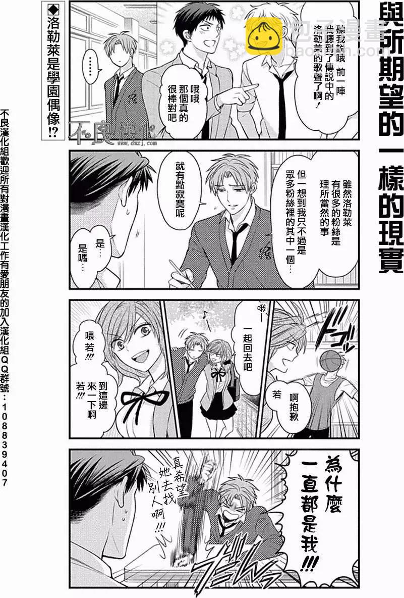 《月刊少女野崎同学》第152话 第3页