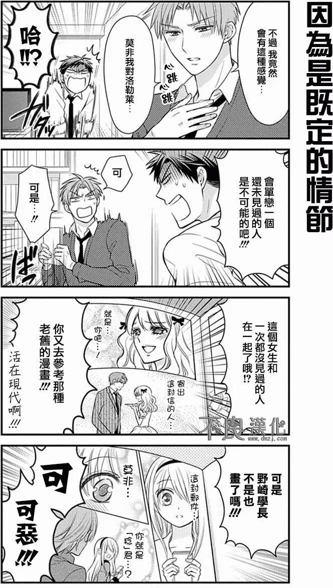 《月刊少女野崎同学》第152话 第4页