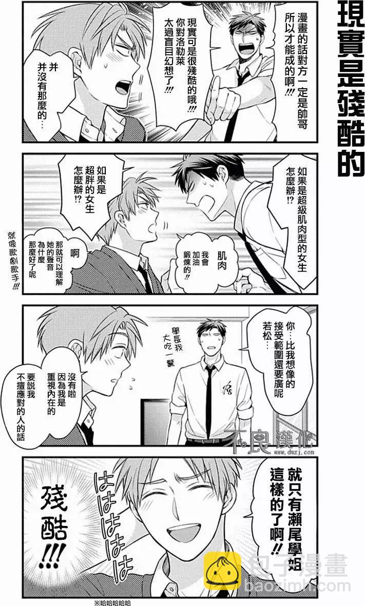 《月刊少女野崎同学》第152话 第5页