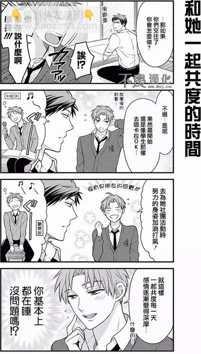 《月刊少女野崎同学》第152话 第6页