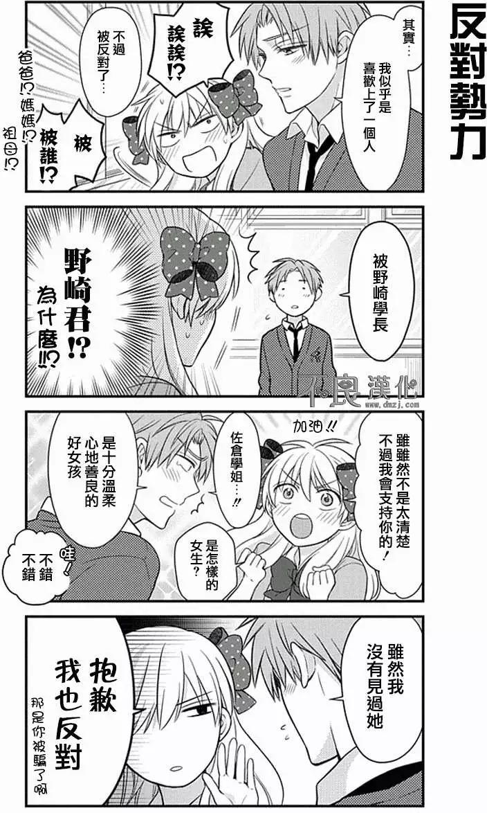 《月刊少女野崎同学》第152话 第7页