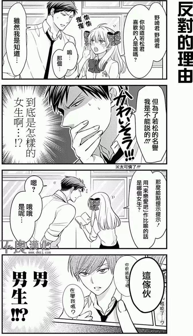 《月刊少女野崎同学》第152话 第8页