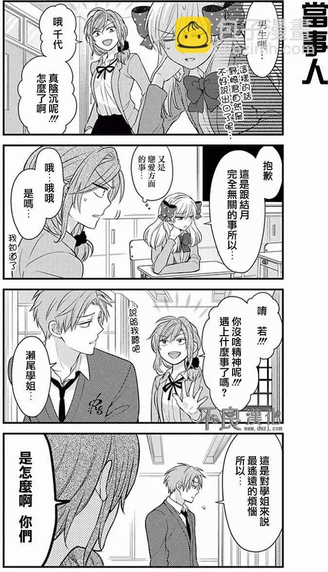 《月刊少女野崎同学》第152话 第9页