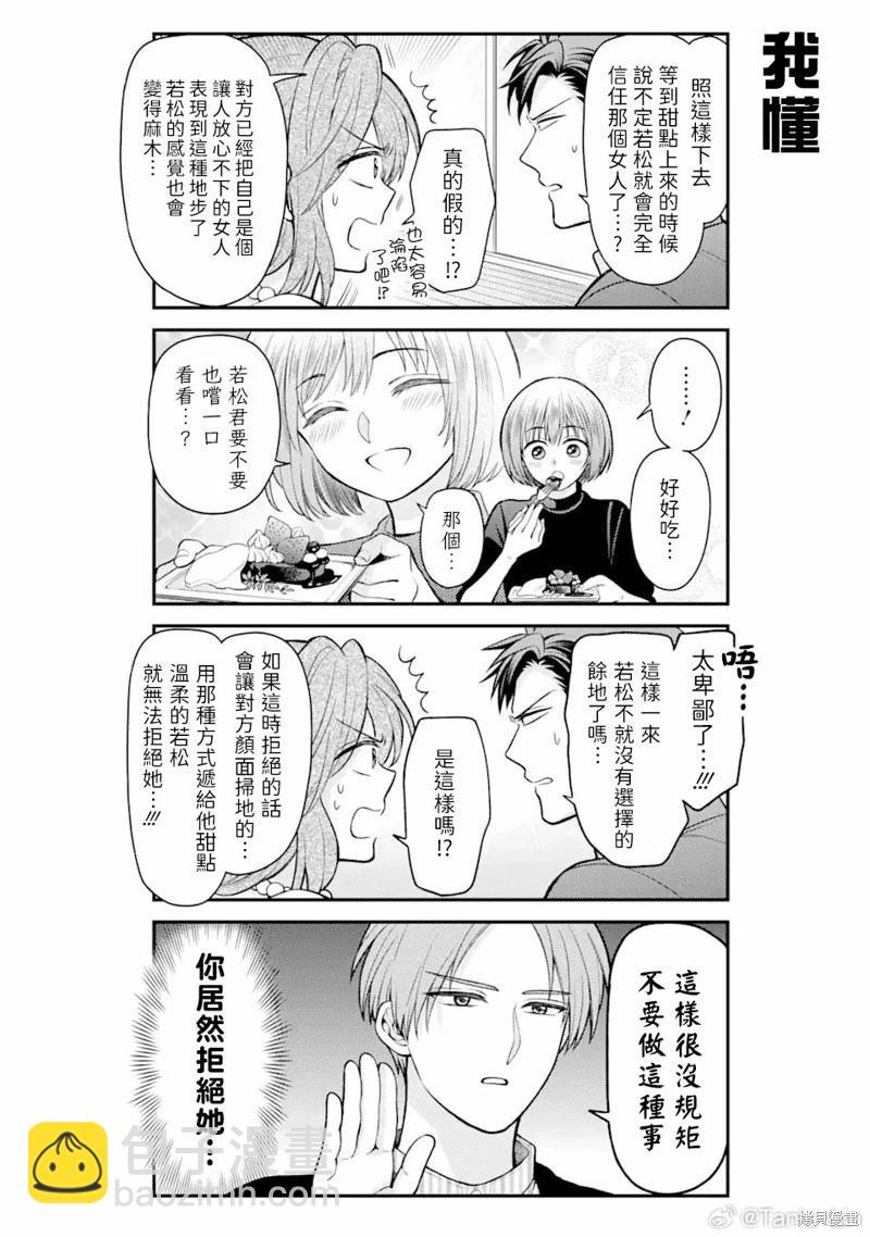 《月刊少女野崎同学》第13卷 第10页