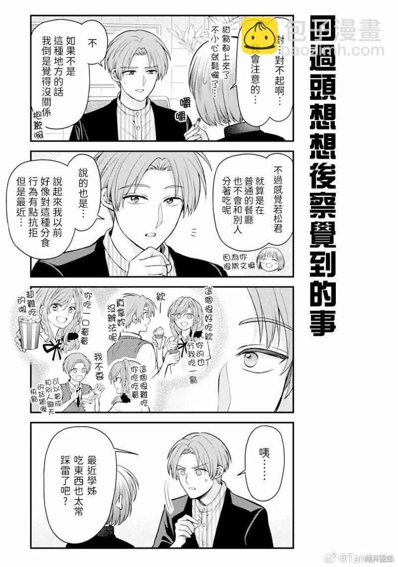 《月刊少女野崎同学》第13卷 第11页