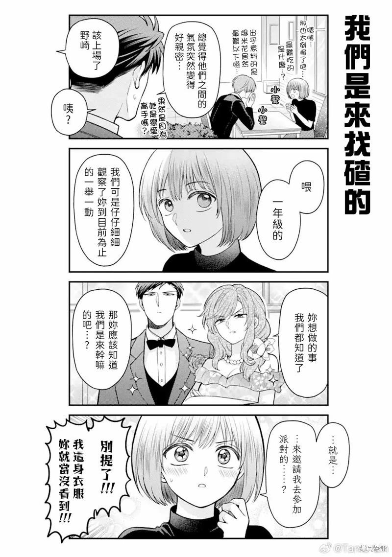 《月刊少女野崎同学》第13卷 第12页