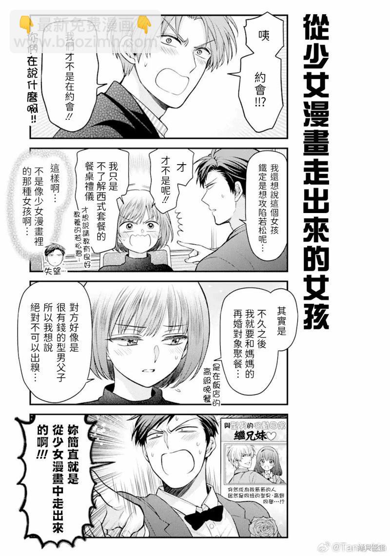 《月刊少女野崎同学》第13卷 第13页