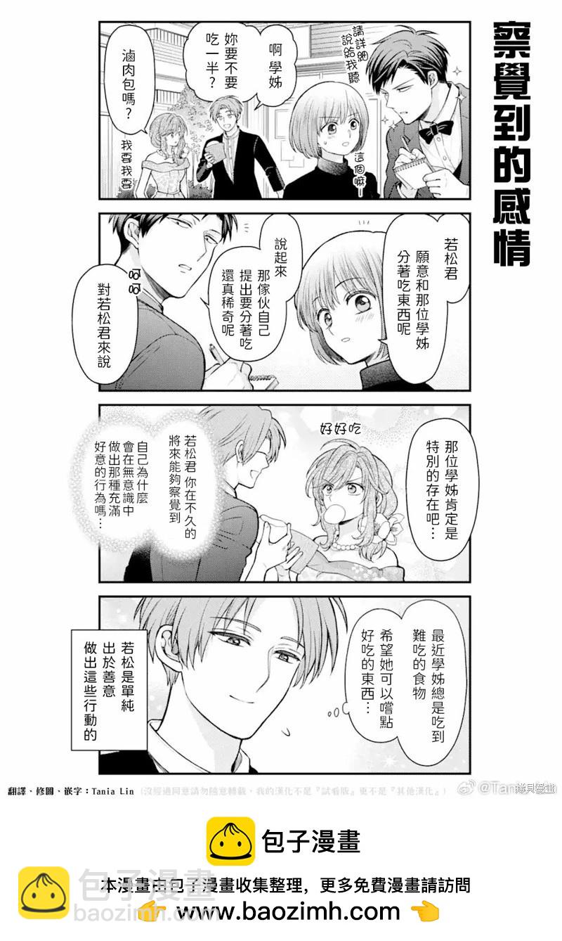 《月刊少女野崎同学》第13卷 第14页