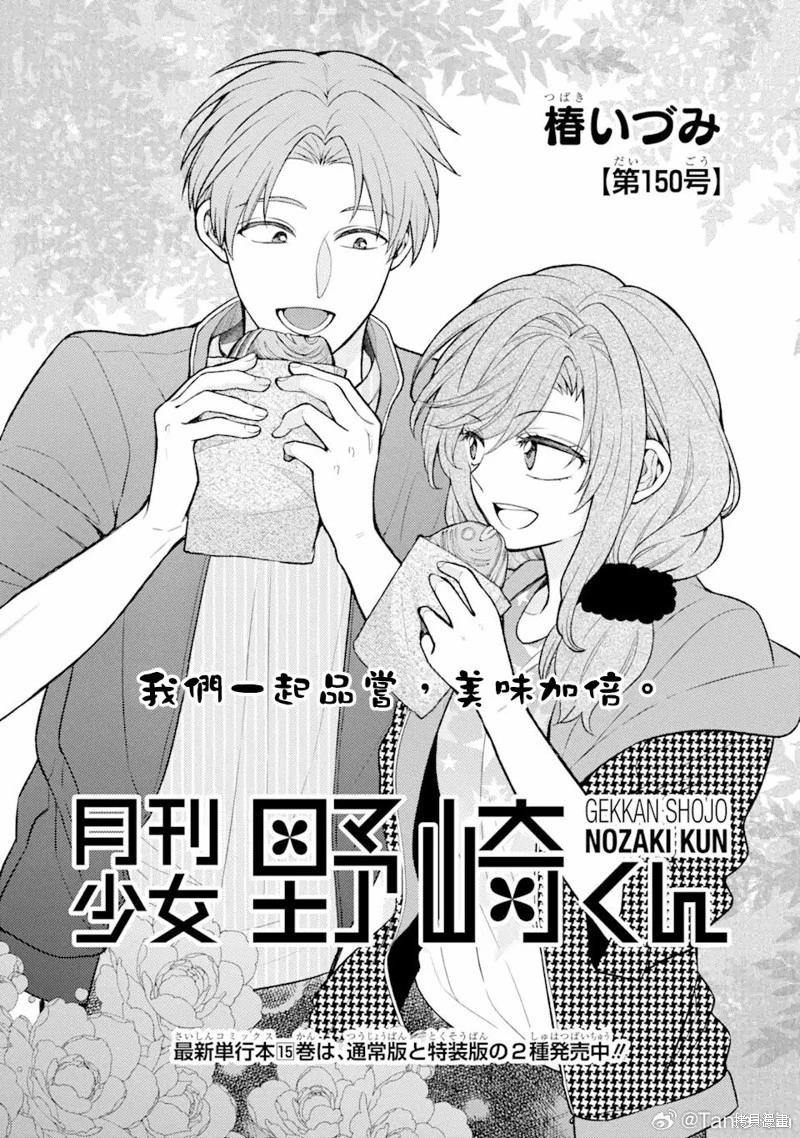 《月刊少女野崎同学》第13卷 第1页