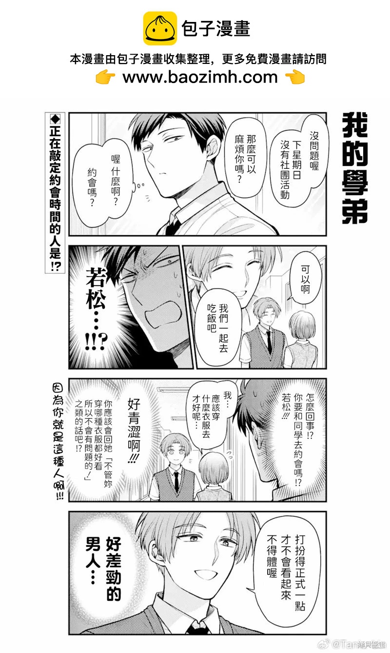 《月刊少女野崎同学》第13卷 第2页