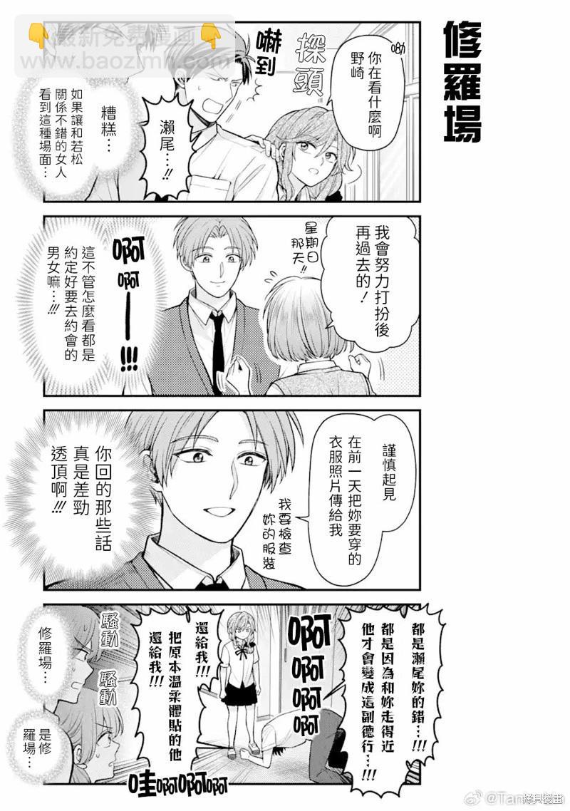 《月刊少女野崎同学》第13卷 第3页