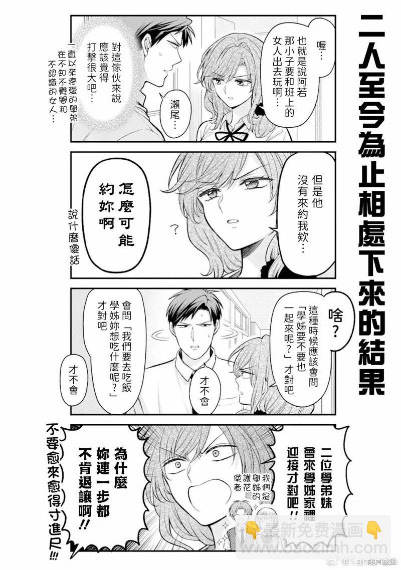 《月刊少女野崎同学》第13卷 第4页