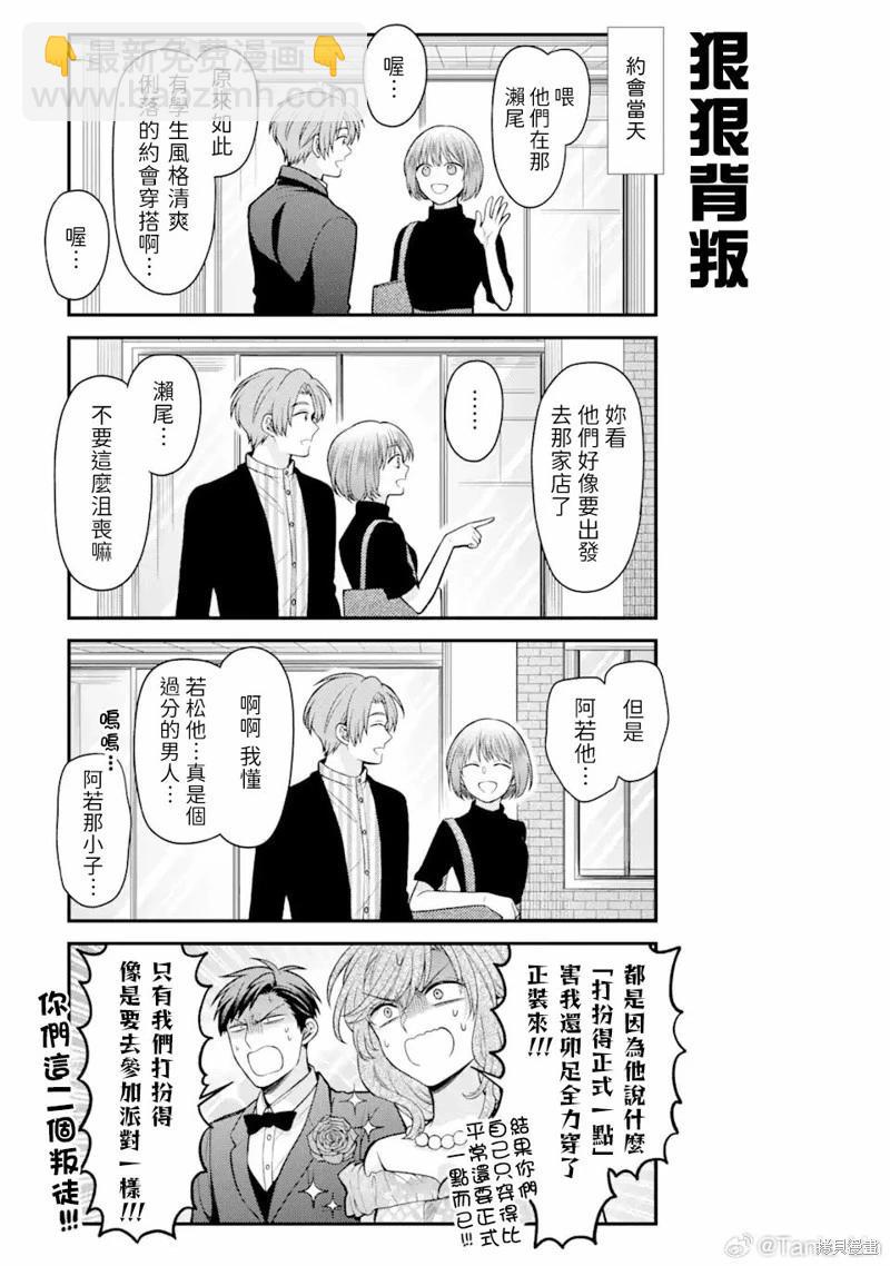 《月刊少女野崎同学》第13卷 第5页
