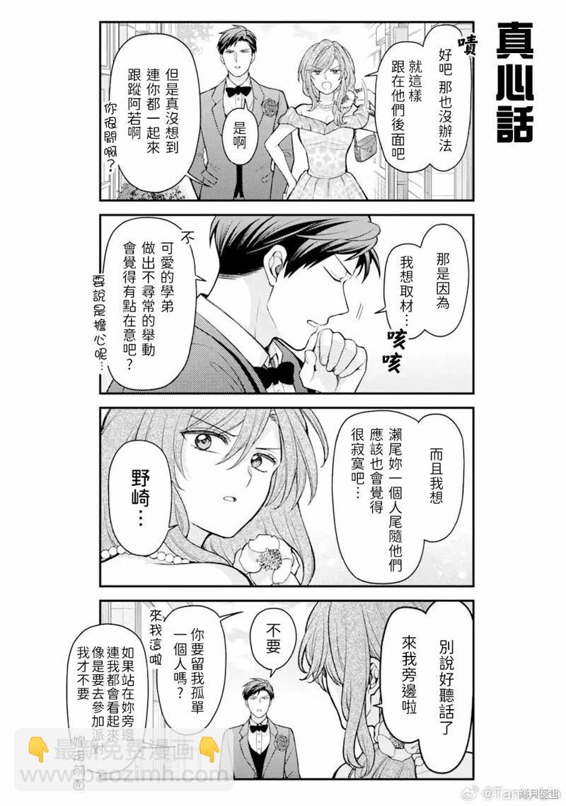 《月刊少女野崎同学》第13卷 第6页