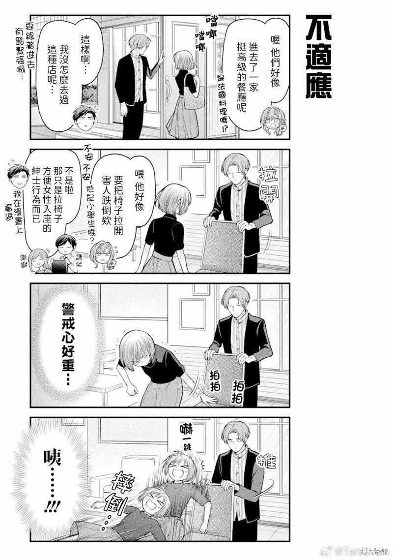 《月刊少女野崎同学》第13卷 第7页