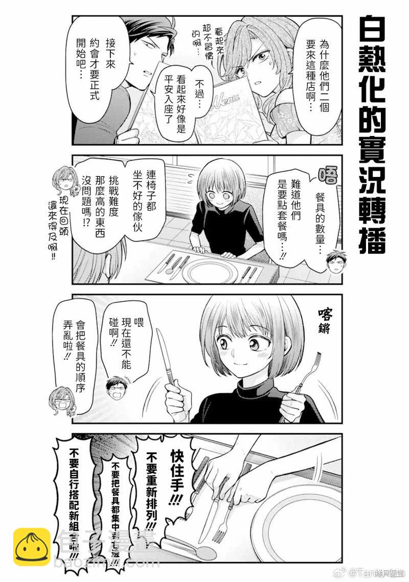 《月刊少女野崎同学》第13卷 第8页