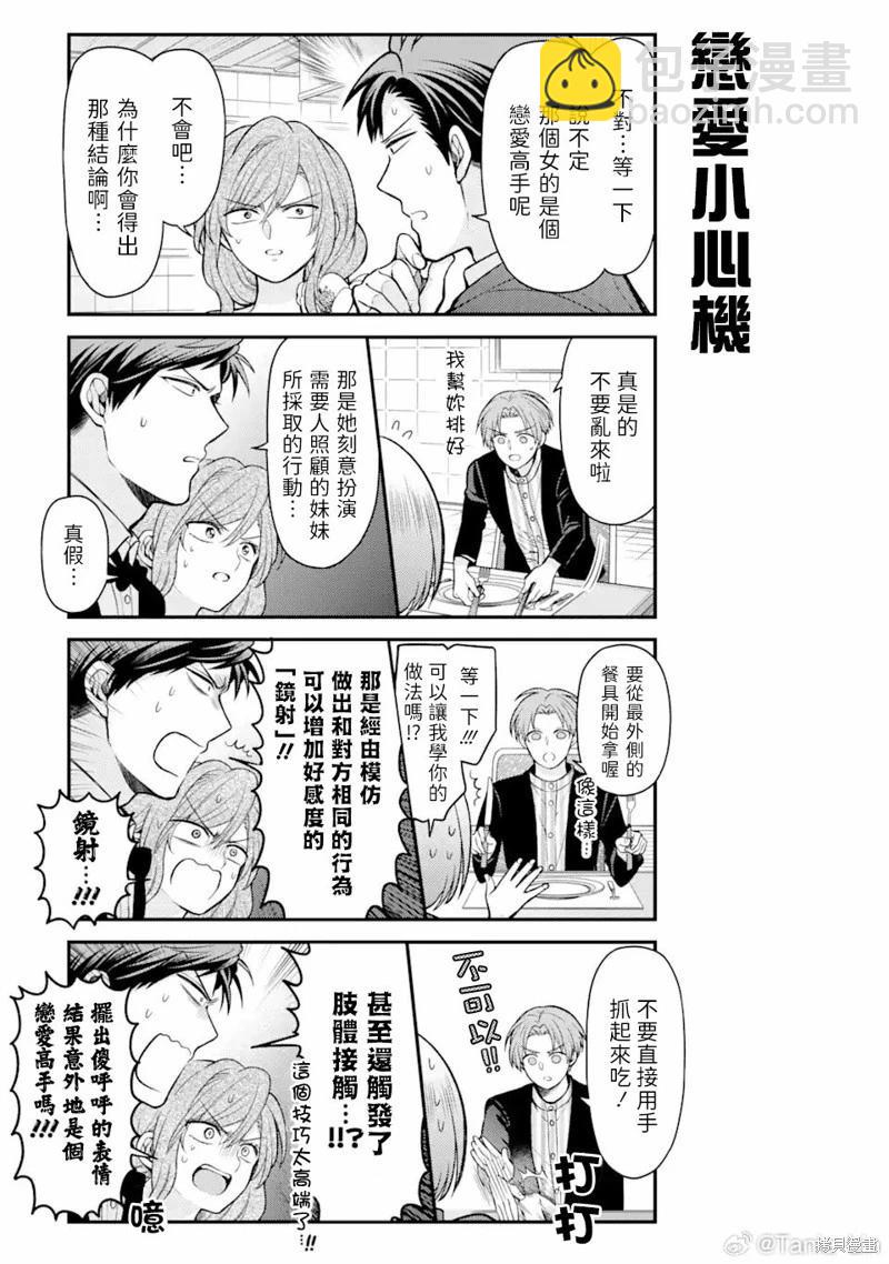 《月刊少女野崎同学》第13卷 第9页