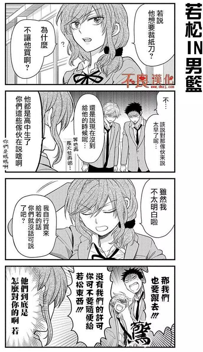 《月刊少女野崎同学》第155话 第10页