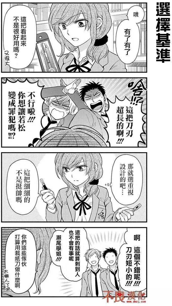 《月刊少女野崎同学》第155话 第11页