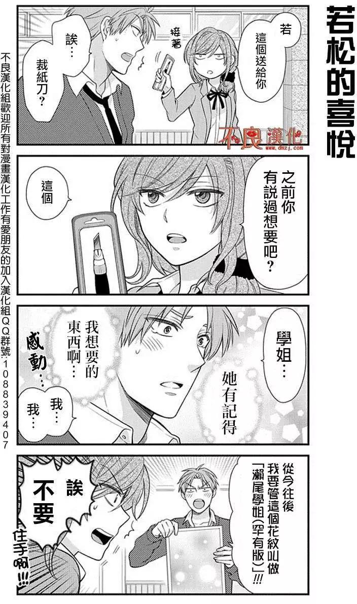 《月刊少女野崎同学》第155话 第12页