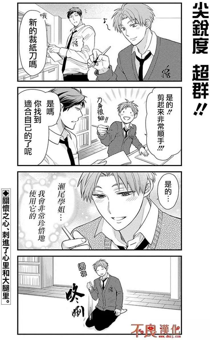 《月刊少女野崎同学》第155话 第13页