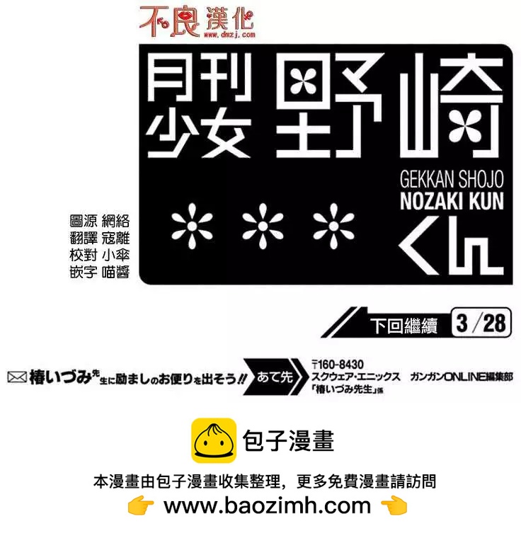 《月刊少女野崎同学》第155话 第14页
