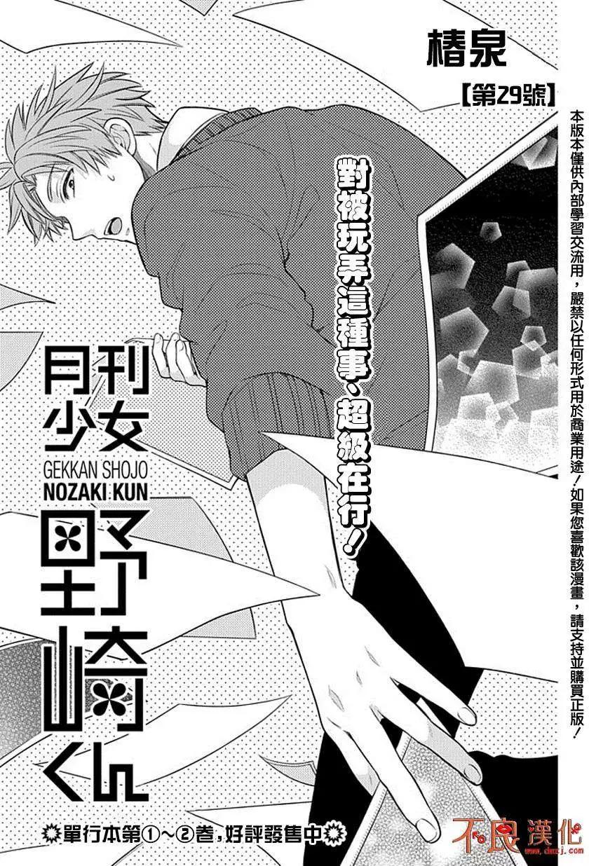 《月刊少女野崎同学》第155话 第1页