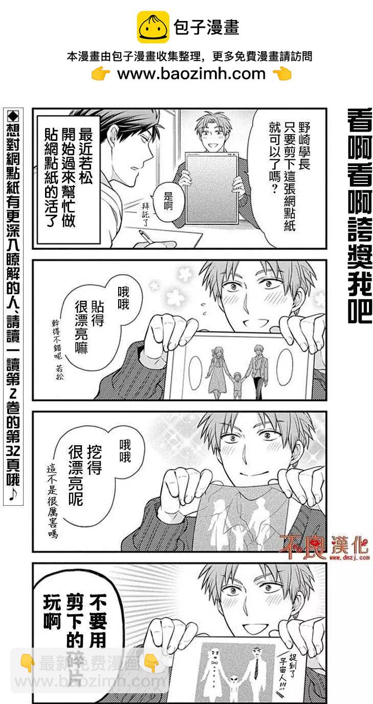 《月刊少女野崎同学》第155话 第2页