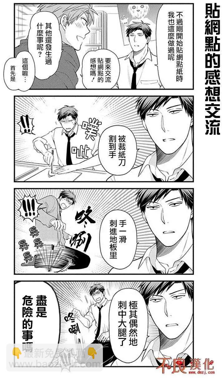 《月刊少女野崎同学》第155话 第3页