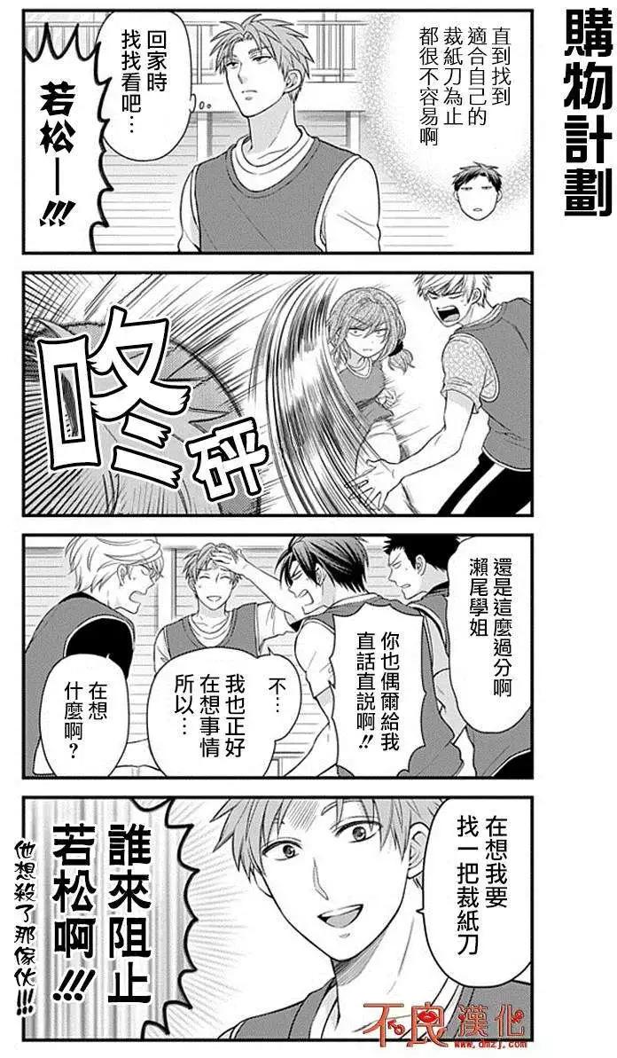 《月刊少女野崎同学》第155话 第4页