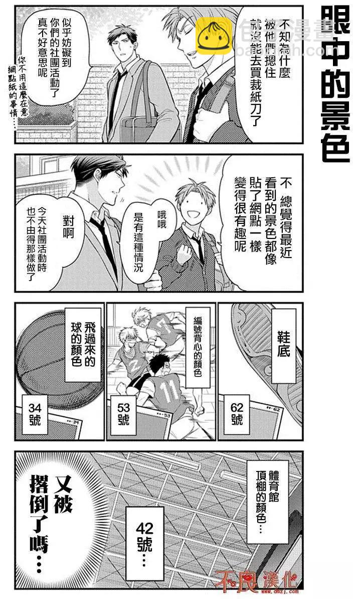 《月刊少女野崎同学》第155话 第5页