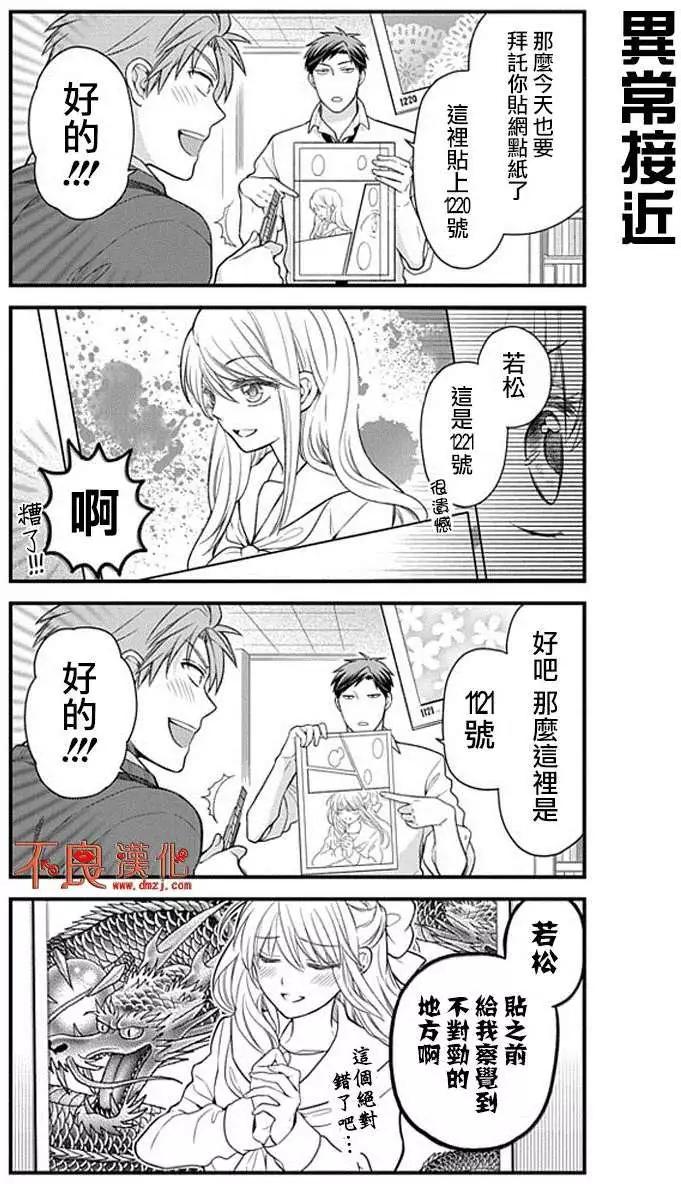 《月刊少女野崎同学》第155话 第6页