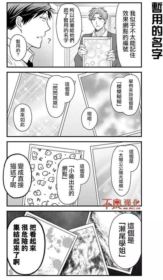 《月刊少女野崎同学》第155话 第7页