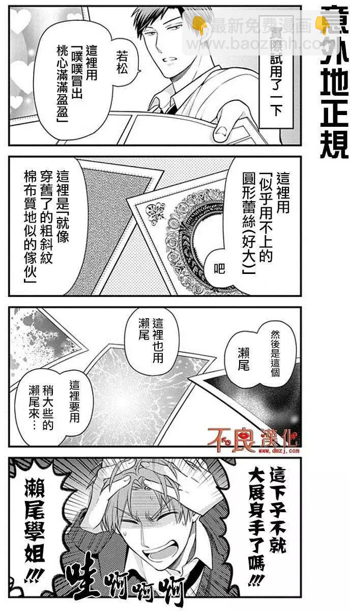 《月刊少女野崎同学》第155话 第8页